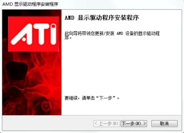 ATI显卡驱动 ati显卡驱动截图