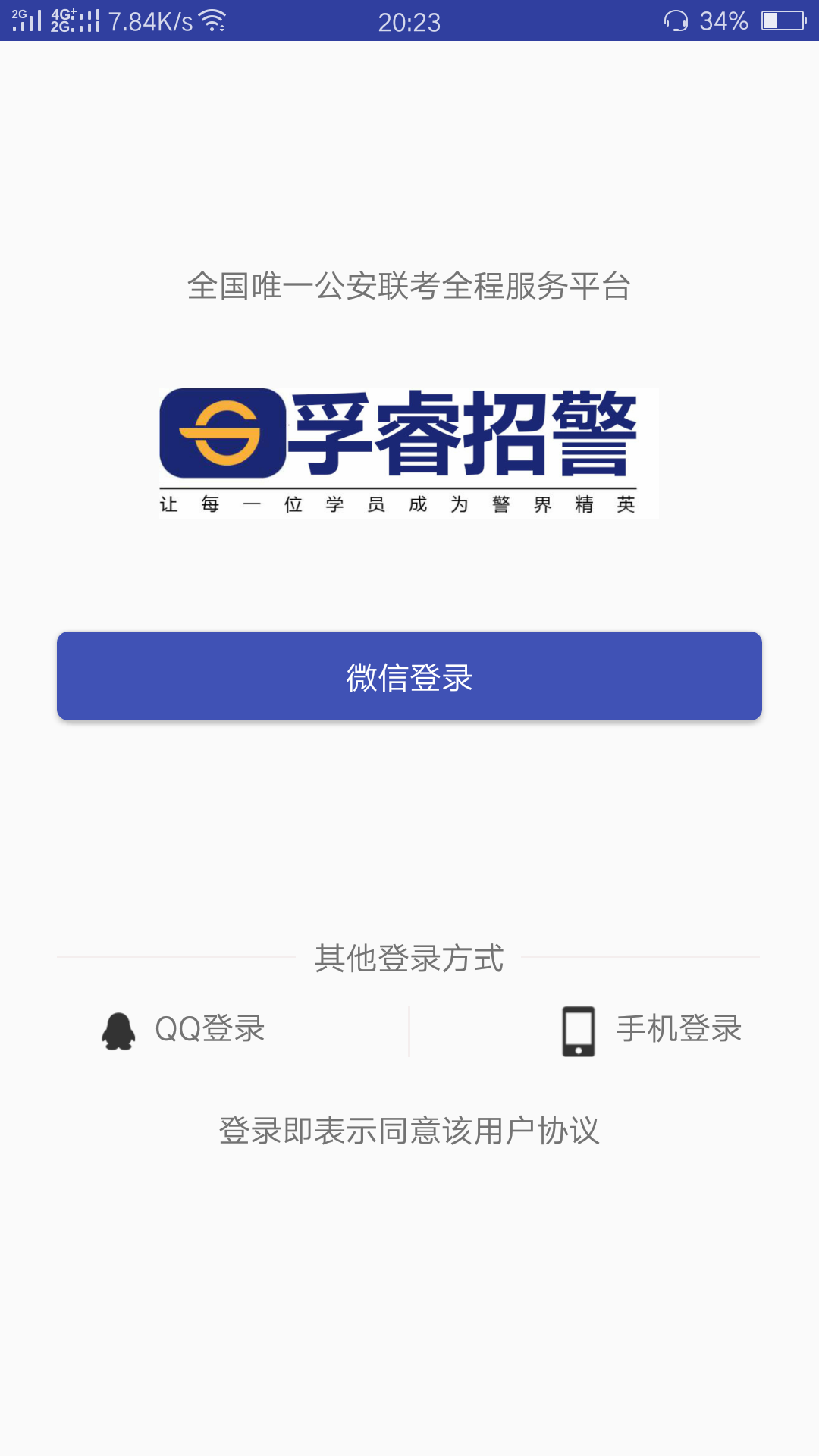 孚睿招警电脑版 孚睿招警电脑版截图