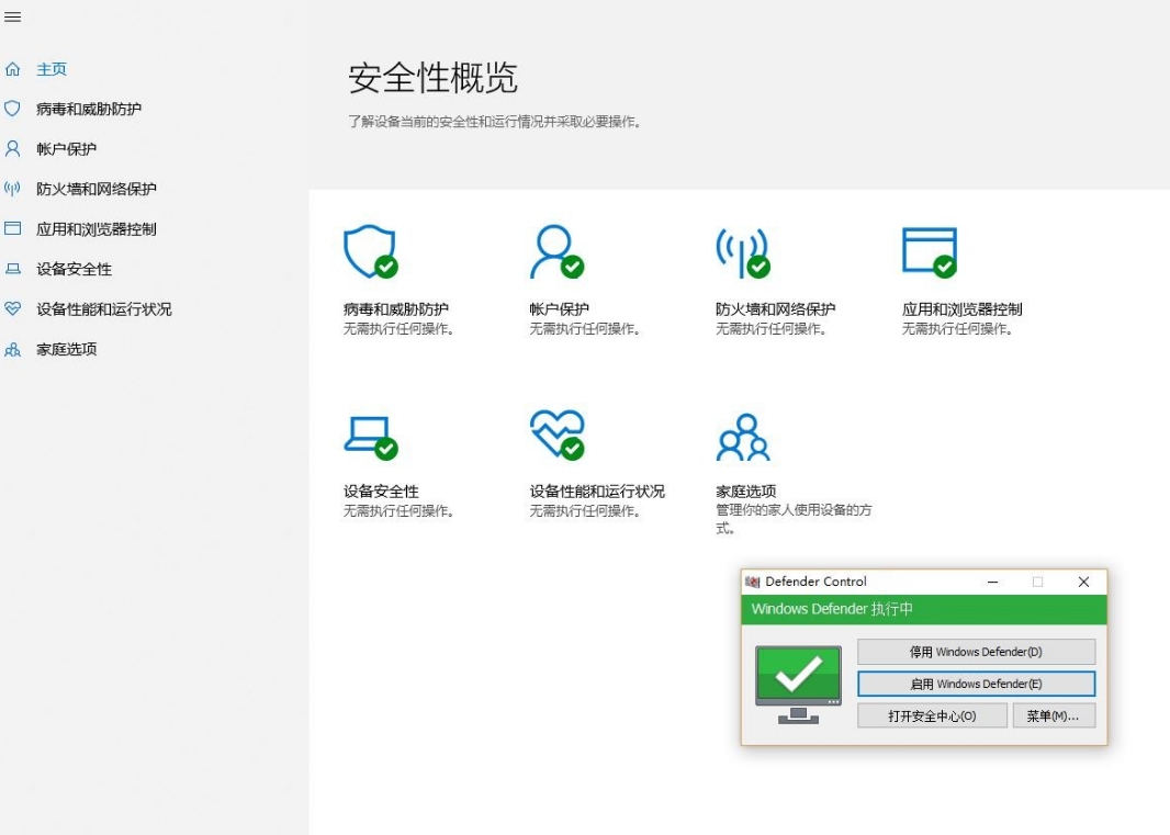 Defender Control单文件版截图