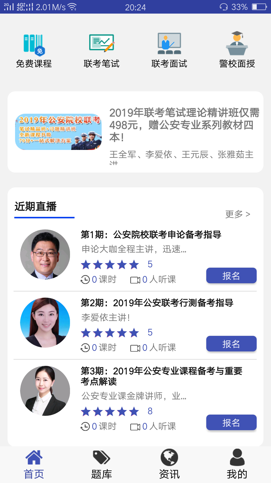 孚睿招警电脑版 孚睿招警电脑版截图