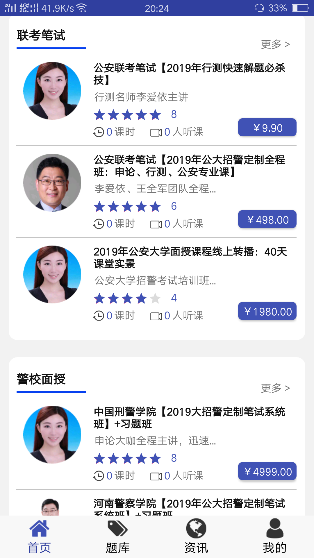 孚睿招警电脑版 孚睿招警电脑版截图