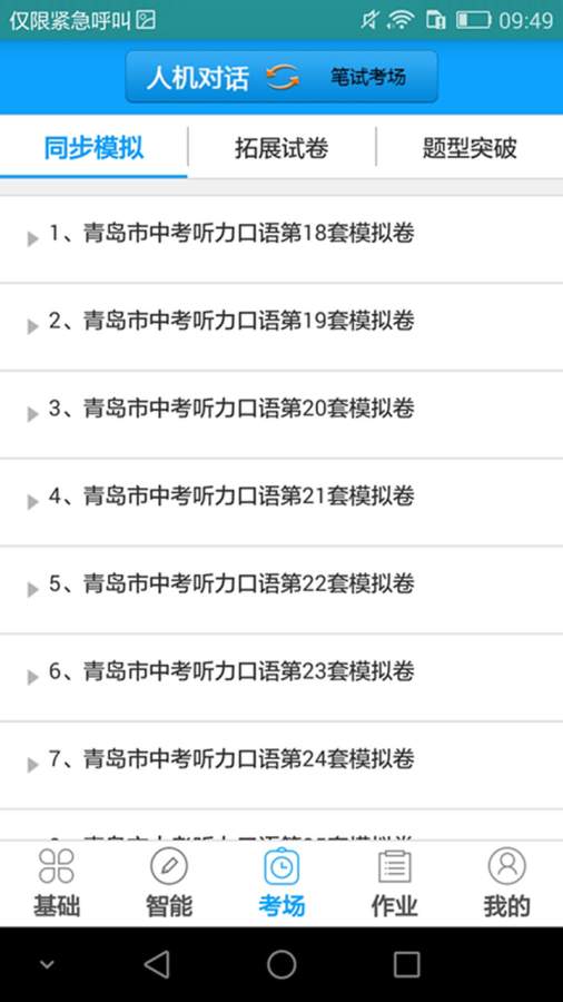 外语通学生端电脑版 外语通学生端电脑版截图