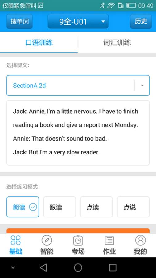 外语通学生端电脑版 外语通学生端电脑版截图