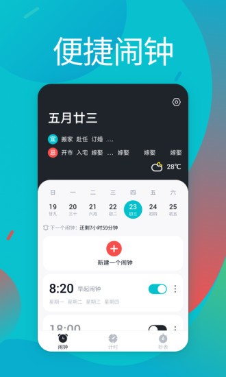 起床闹铃截图