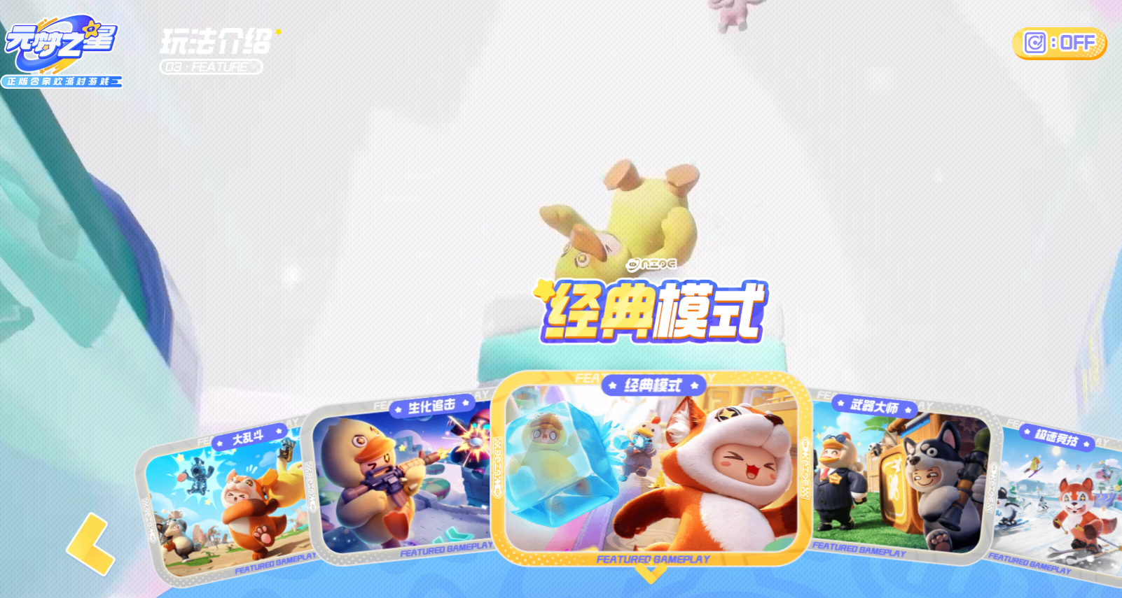 元梦之星截图