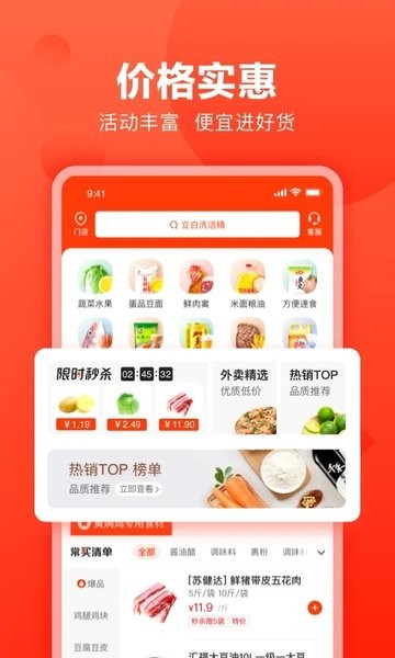 快驴进货截图