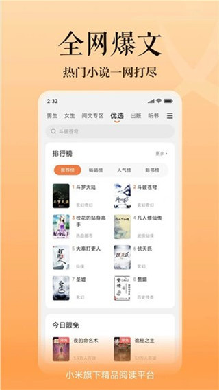 小米小说截图