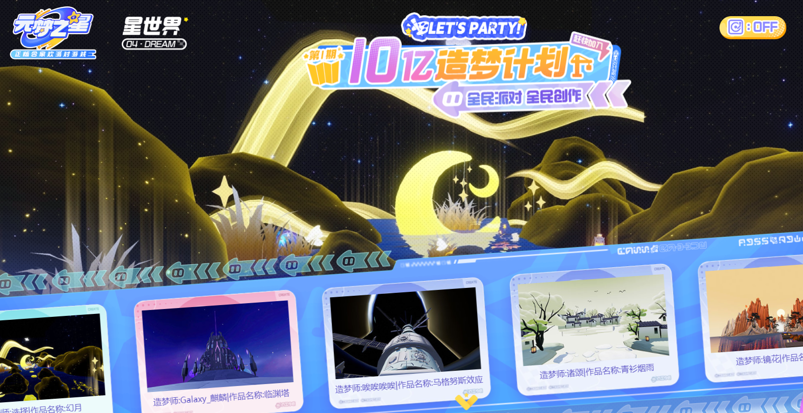 元梦之星截图