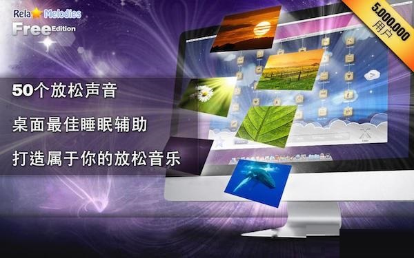 Relax Melodies for Mac截图