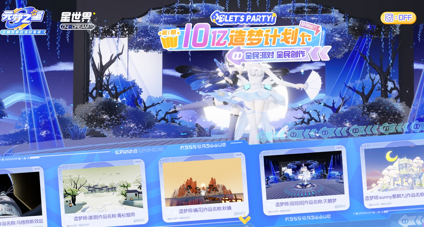 元梦之星截图