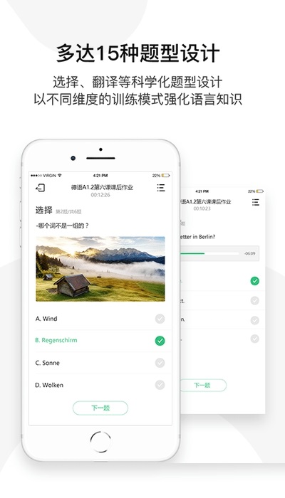 欧那小语种学习电脑版截图
