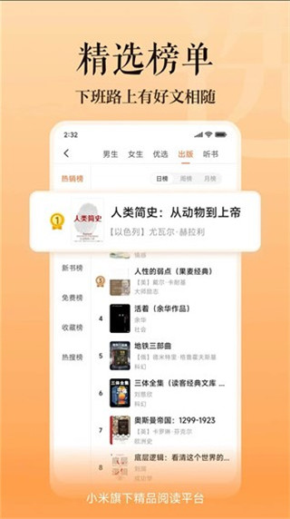 小米小说截图