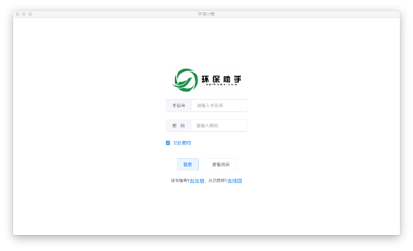 环保小智Mac截图
