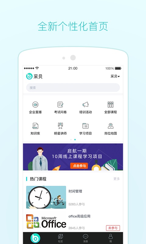 采贝截图