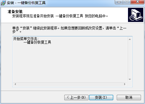 一键恢复工具截图
