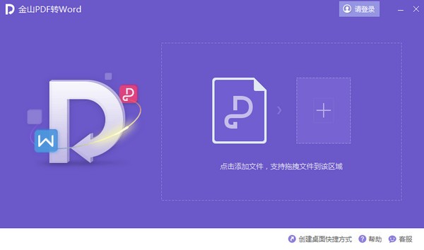 金山PDF转换截图