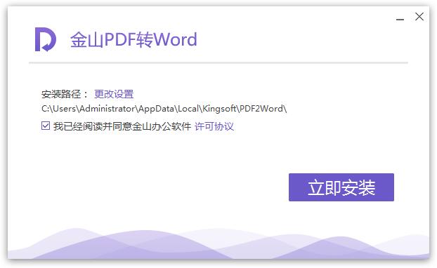 金山PDF转换截图