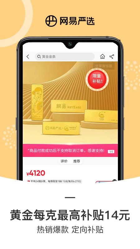 网易严选截图