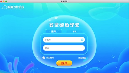 鲸鱼学堂Mac截图