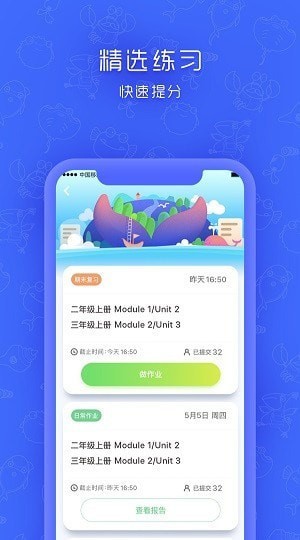 云立同步学软件电脑版截图