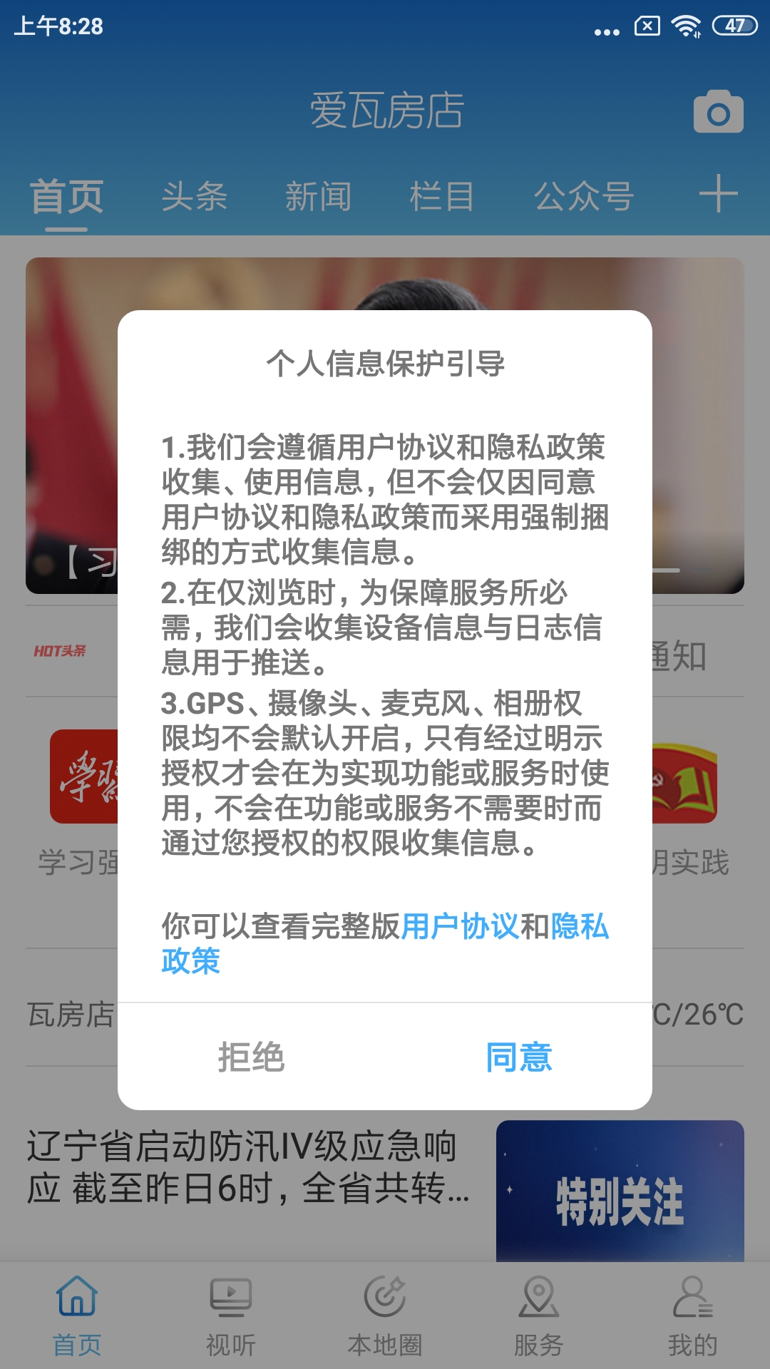 爱瓦房店截图