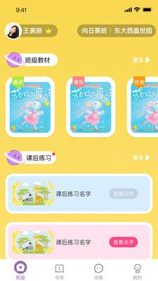 幼儿社电脑版截图