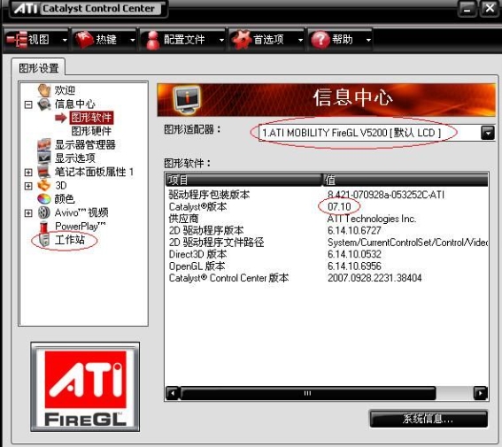 ATI显卡驱动 ati显卡驱动截图