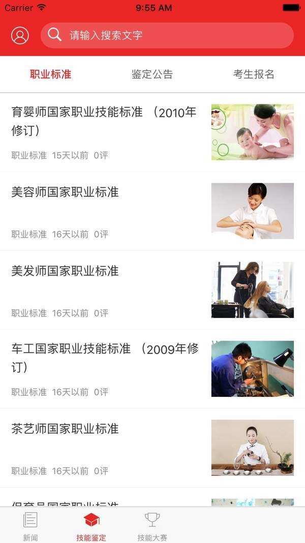 技能湖北电脑版截图