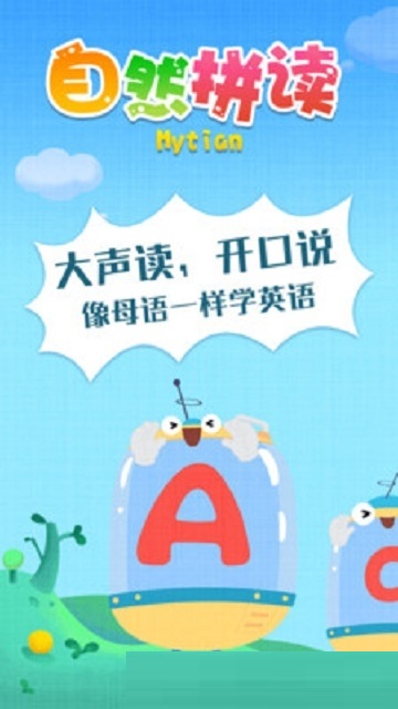 麦田英语自然拼读电脑版截图