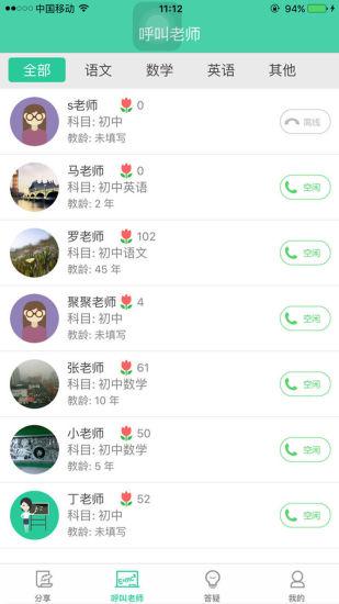 吾同双师电脑版截图