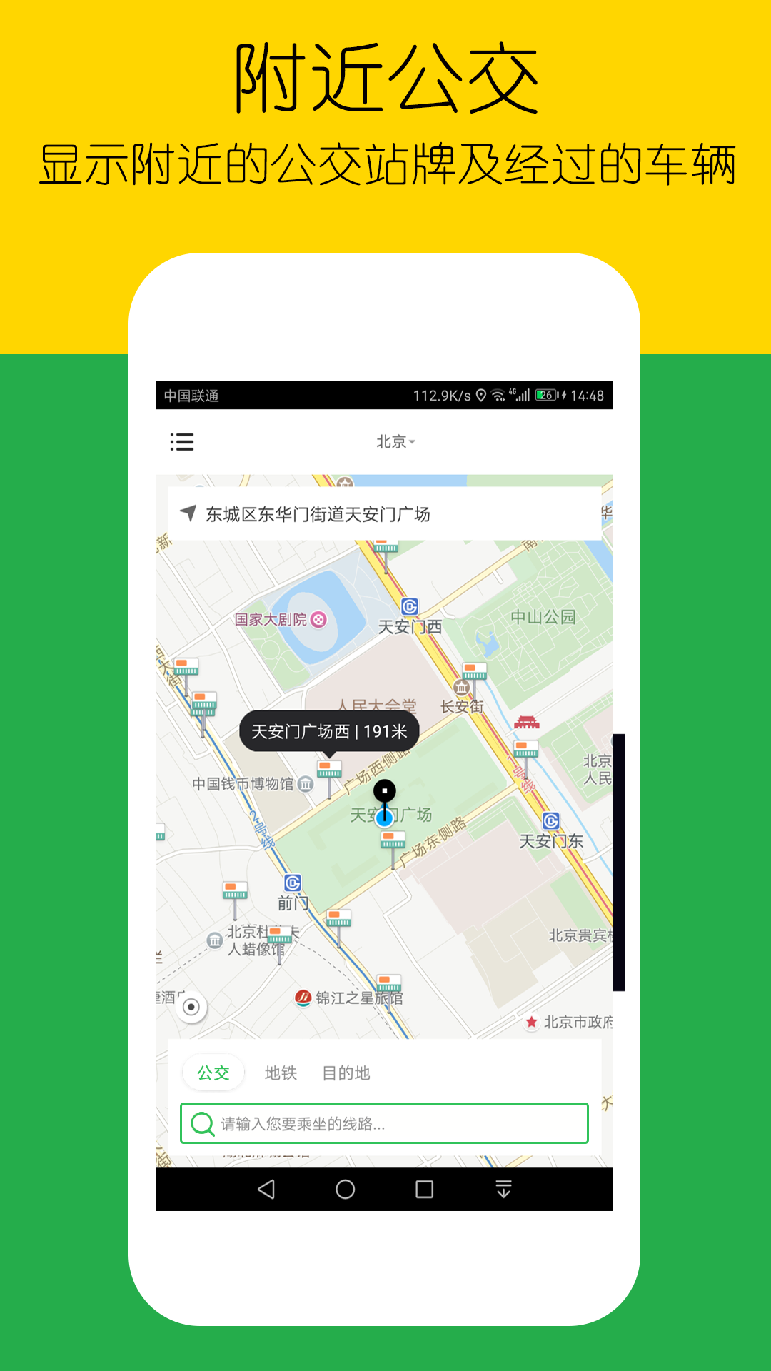 车到哪简易版 车到哪简易版截图