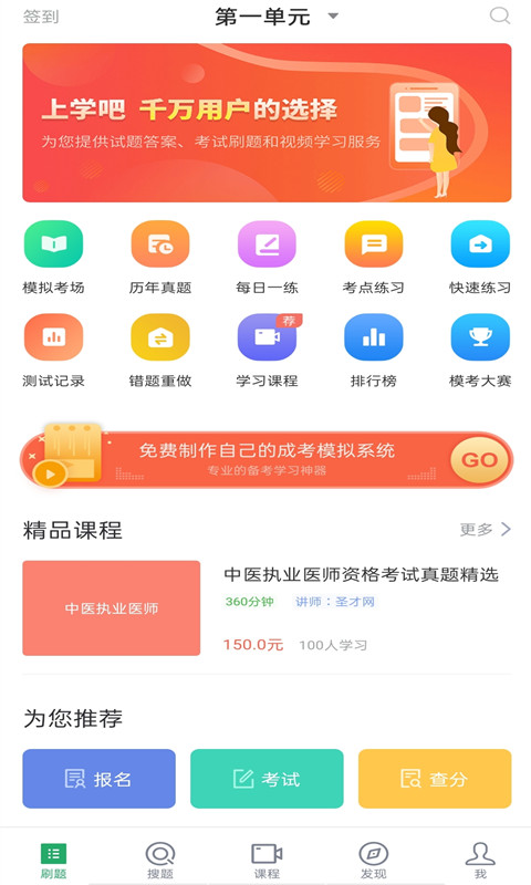中医执业医师题库 中医执业医师题库截图