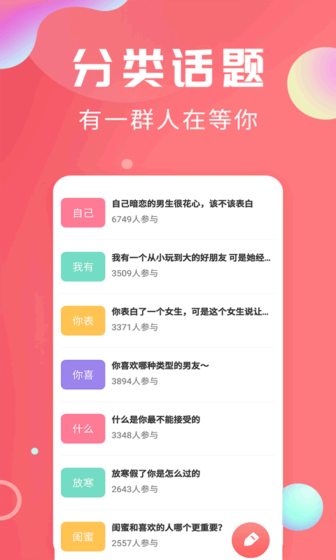 轻话社区 轻话社区截图