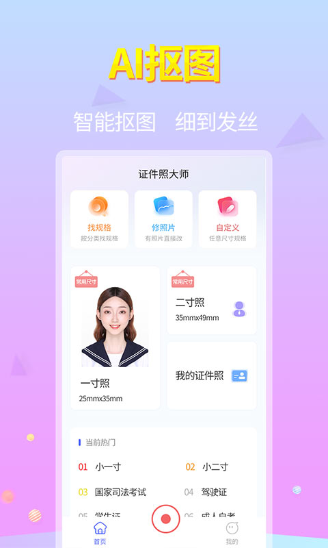 证件照大师 证件照大师截图