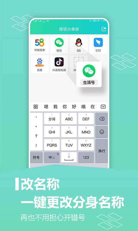 应用分身 应用分身截图