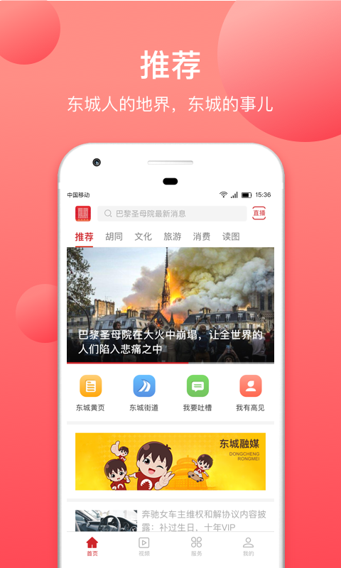 北京东城 北京东城截图