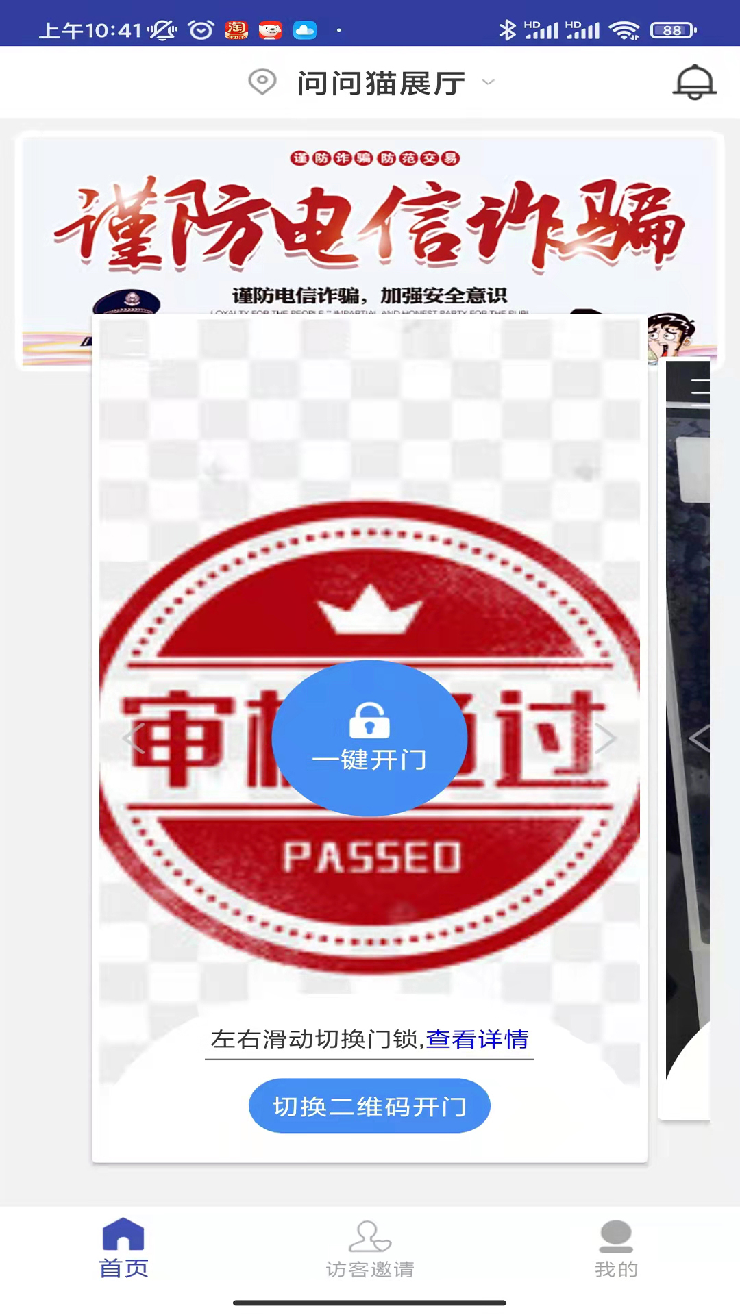 小猫开门截图