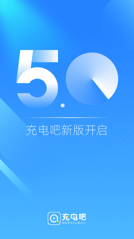 充电吧 充电吧截图
