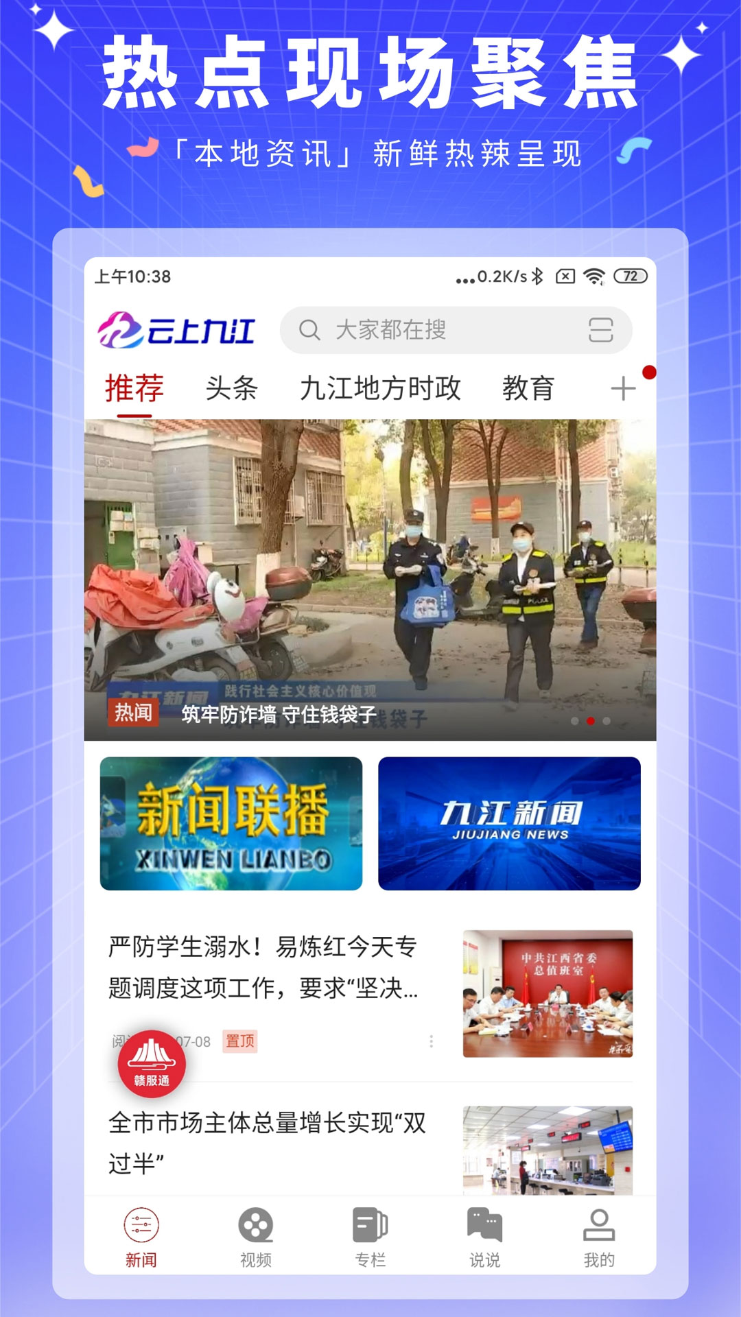 云上九江 云上九江截图