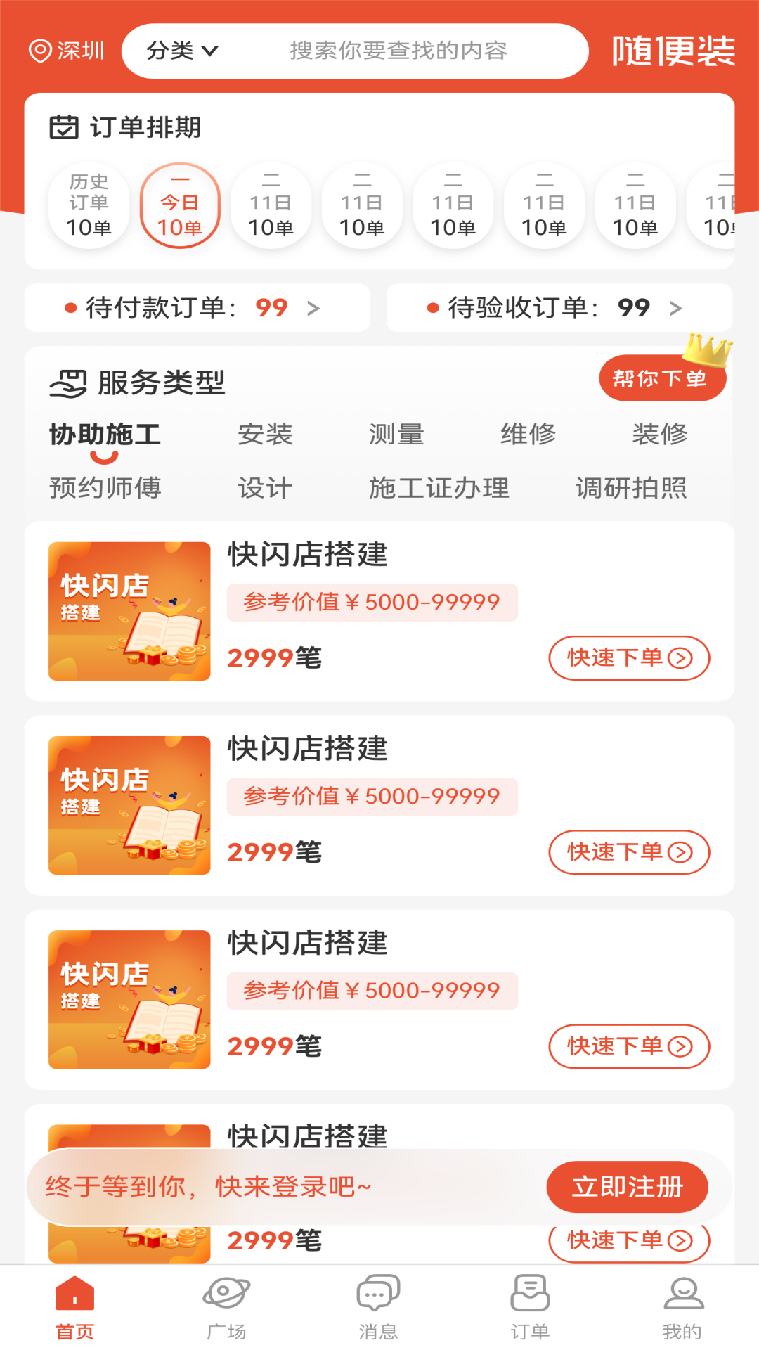 随便装用户版截图