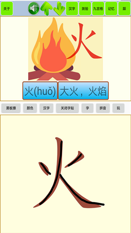 宝宝识字学汉字 宝宝识字学汉字截图