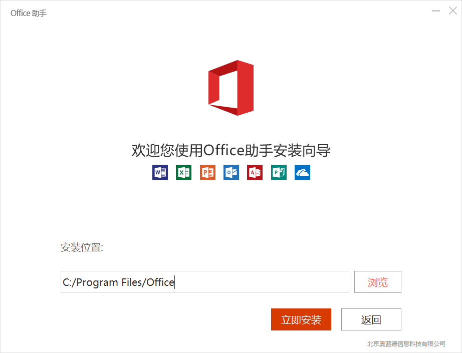 office 2023免费下载 office 2023截图
