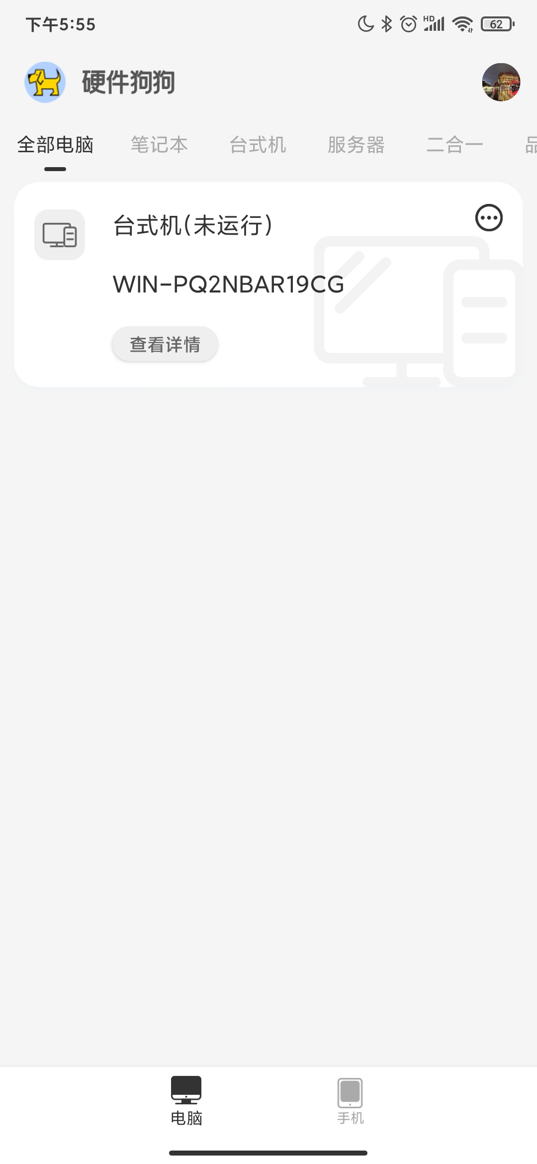 硬件狗狗 硬件狗狗截图