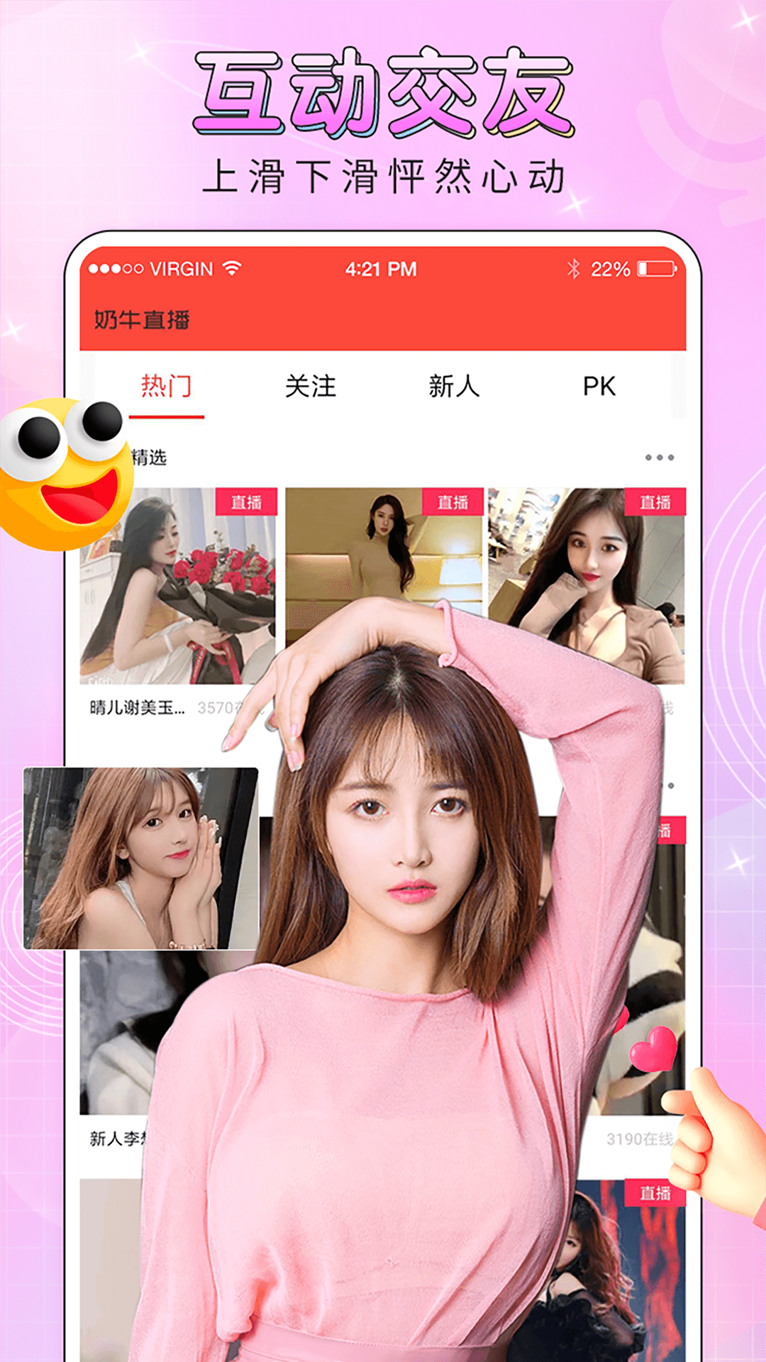 奶牛直播 奶牛直播截图
