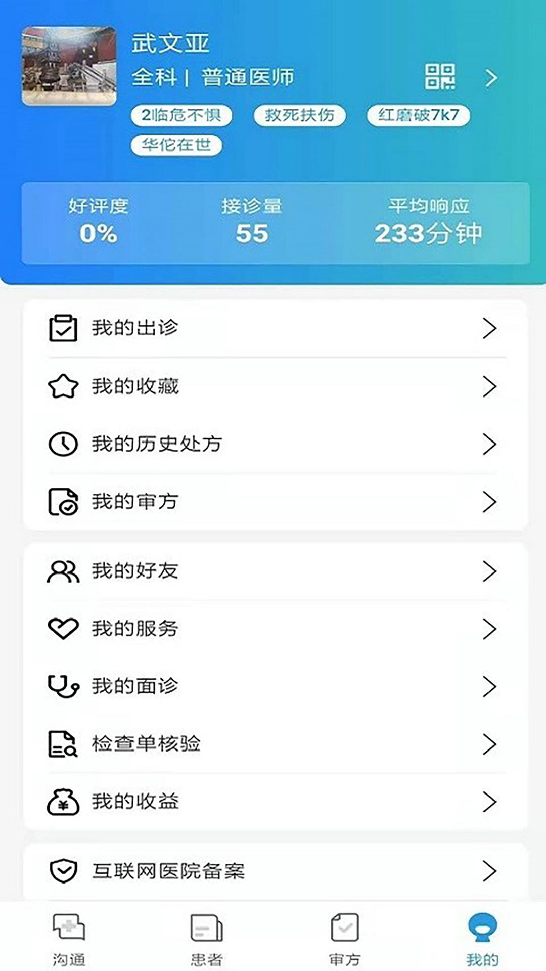 金益康截图