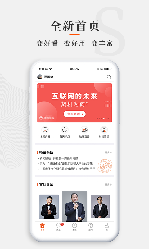 师董会 师董会截图