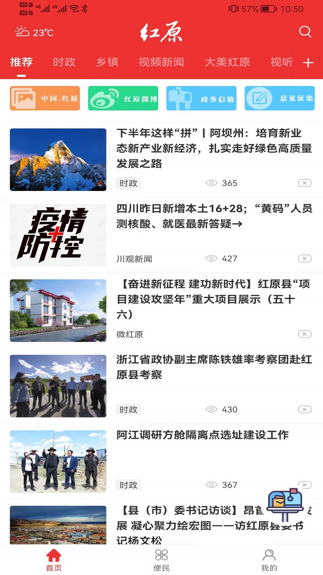大美红原 大美红原截图