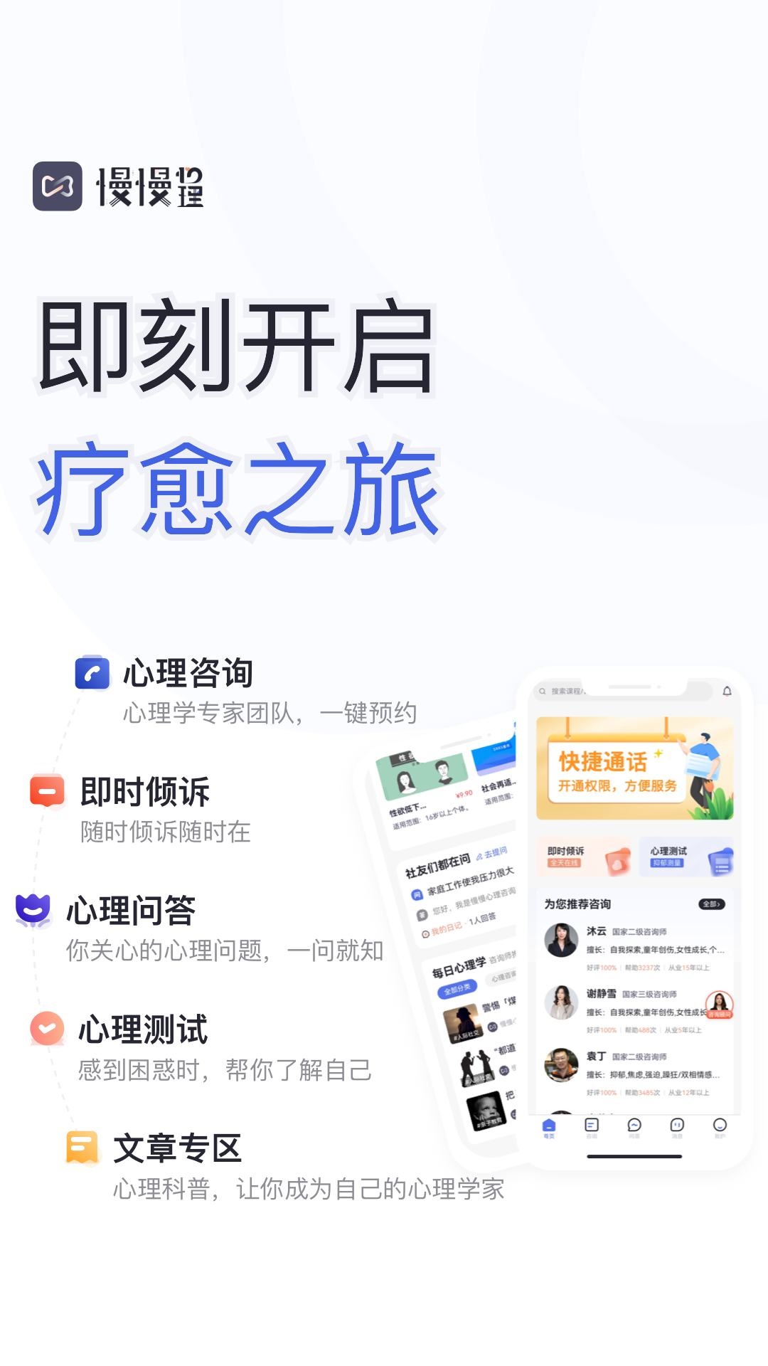 慢慢心理 慢慢心理截图