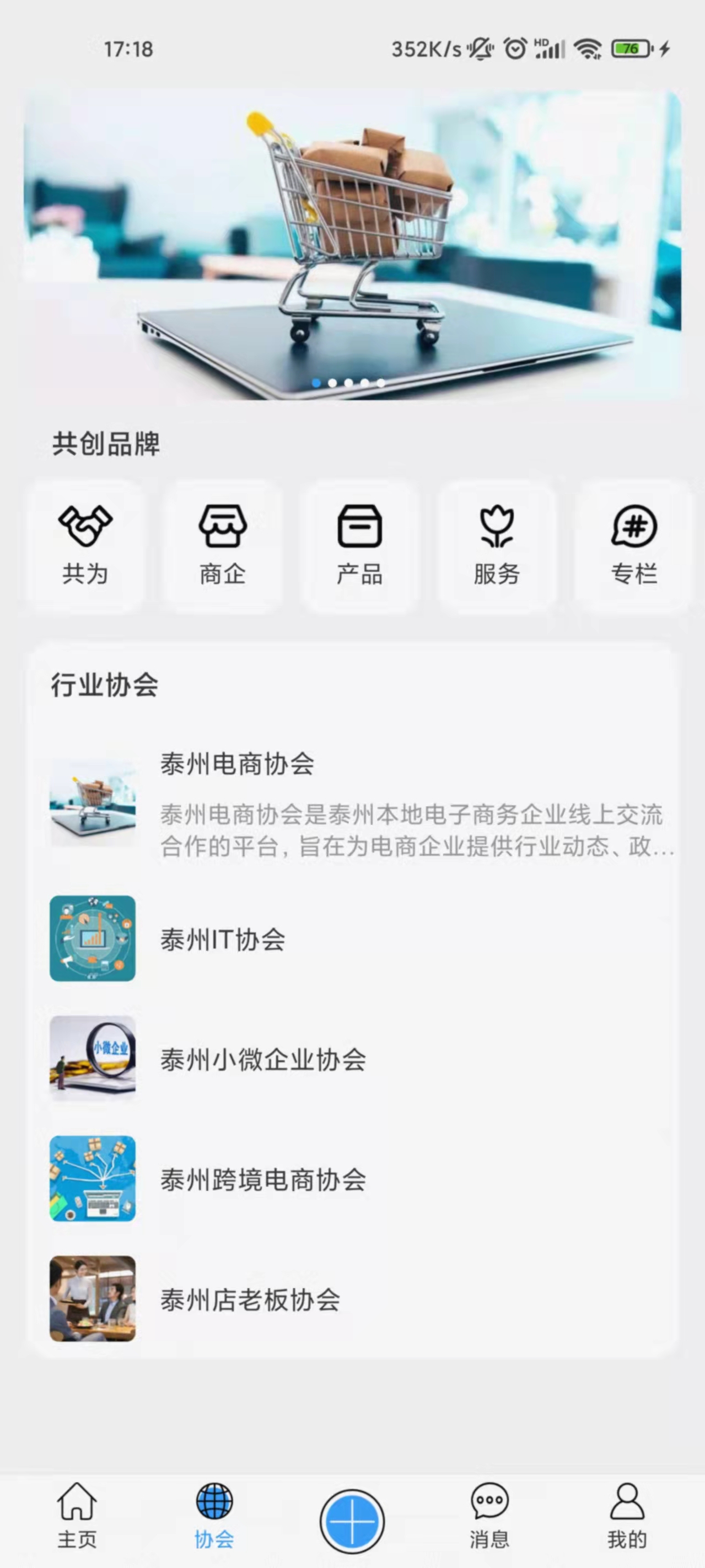 企联联 企联联截图