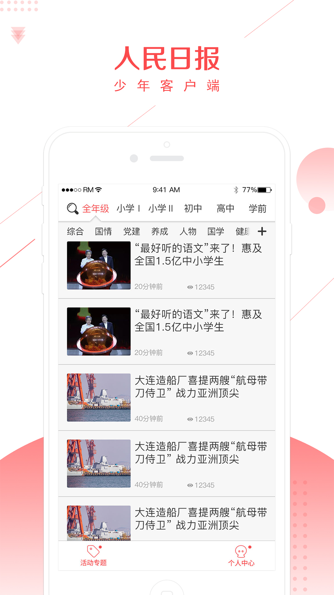 人民日报少年客户端 人民日报少年客户端截图